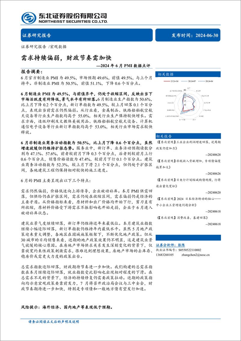 《2024年6月PMI数据点评：需求持续偏弱，财政节奏需加快-240630-东北证券-10页》 - 第1页预览图