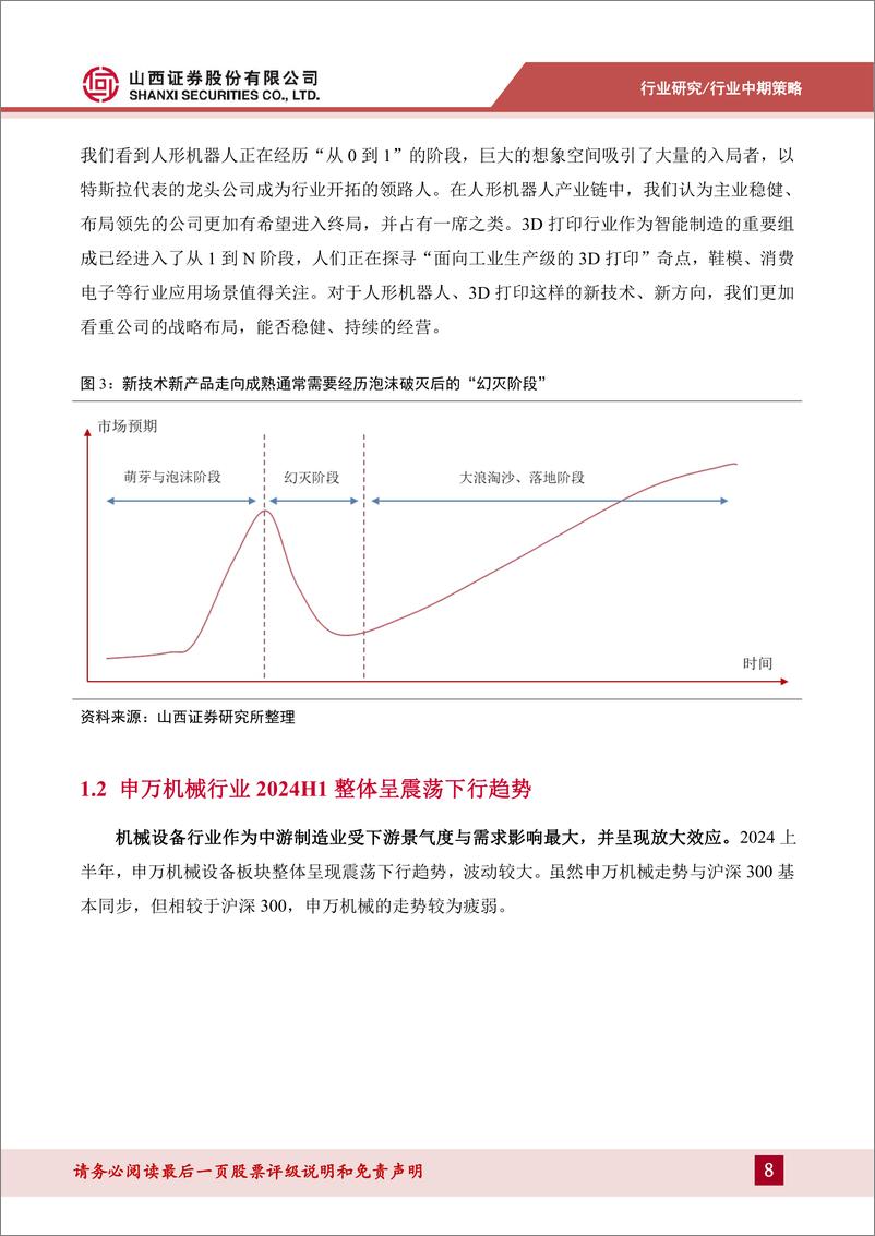 《机械行业2024年中期策略：格局为先，行稳致远-240725-山西证券-49页》 - 第8页预览图