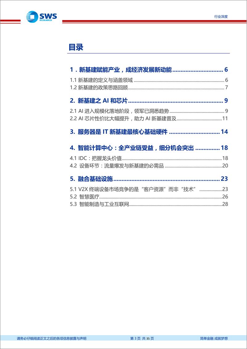 《计算机行业2020新型基础设施投资解读系列报告之五：算力，新基建数字底座的驱动力-20200512-申万宏源-35页》 - 第4页预览图