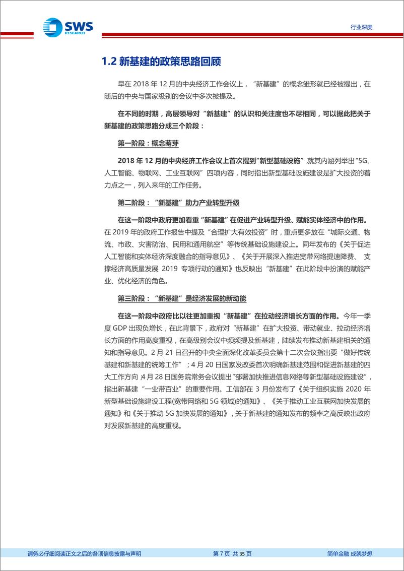 《计算机行业2020新型基础设施投资解读系列报告之五：算力，新基建数字底座的驱动力-20200512-申万宏源-35页》 - 第8页预览图