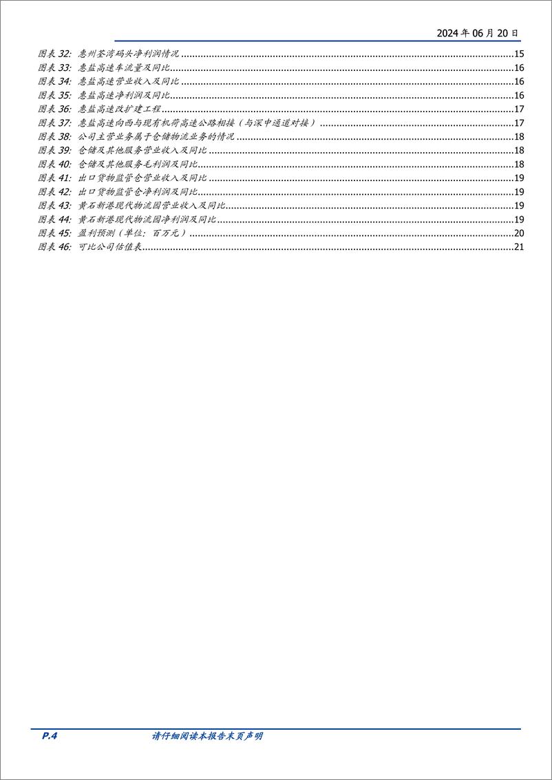 《盐田港(000088)优质港口资产注入，公司发展再添动能-240620-国盛证券-22页》 - 第4页预览图