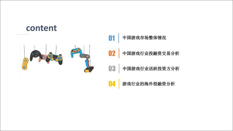 《2022 年中国游戏行业投融资发展报告》 - 第2页预览图