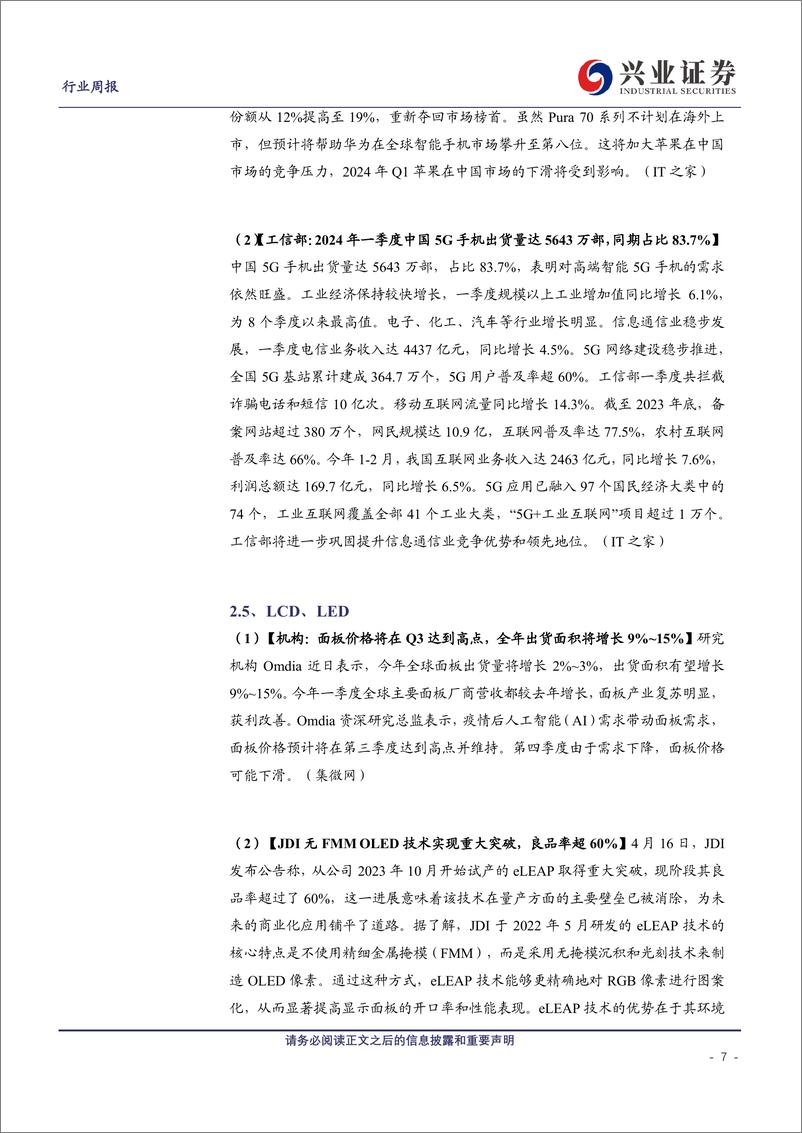 《电子行业：台积电对AI服务器表示乐观，持续重视AI落地终端趋势-240421-兴业证券-10页》 - 第7页预览图