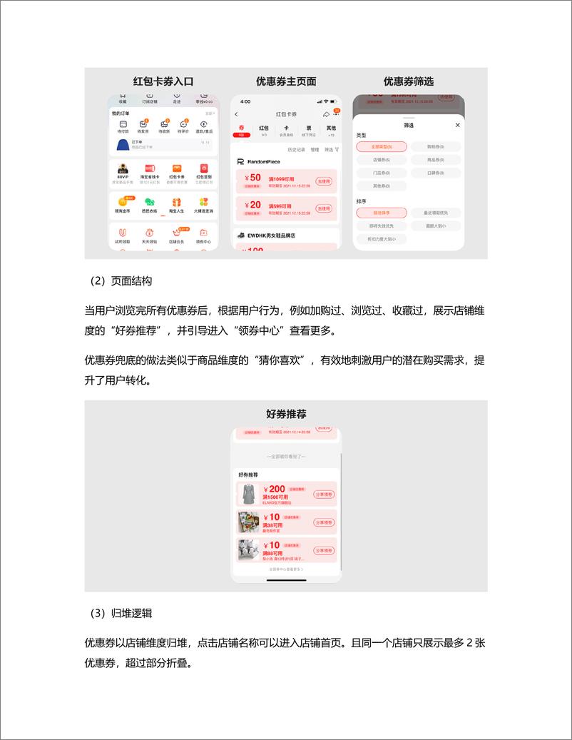 《电商优惠券的体验优化  含竞品分析》 - 第4页预览图