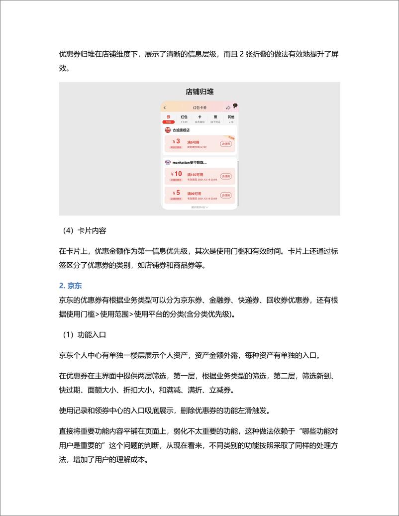 《电商优惠券的体验优化  含竞品分析》 - 第5页预览图