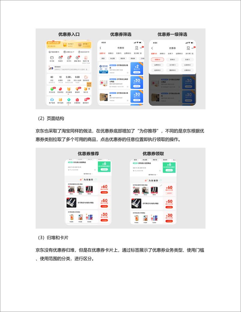 《电商优惠券的体验优化  含竞品分析》 - 第6页预览图