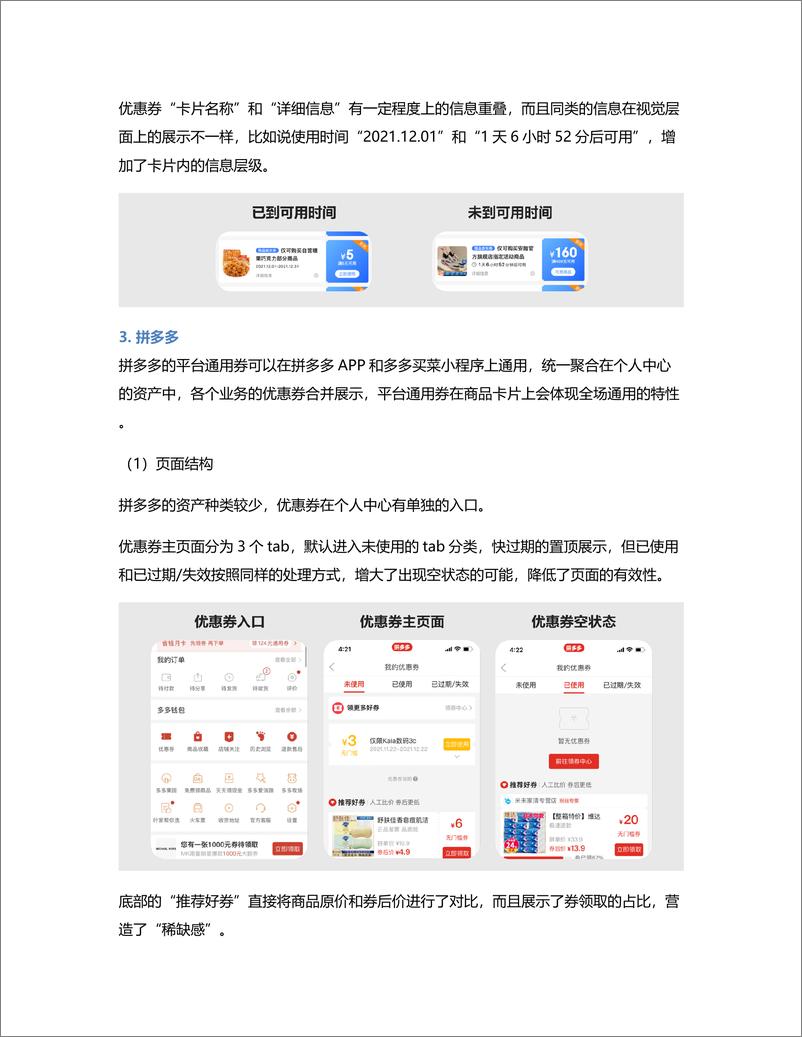 《电商优惠券的体验优化  含竞品分析》 - 第7页预览图