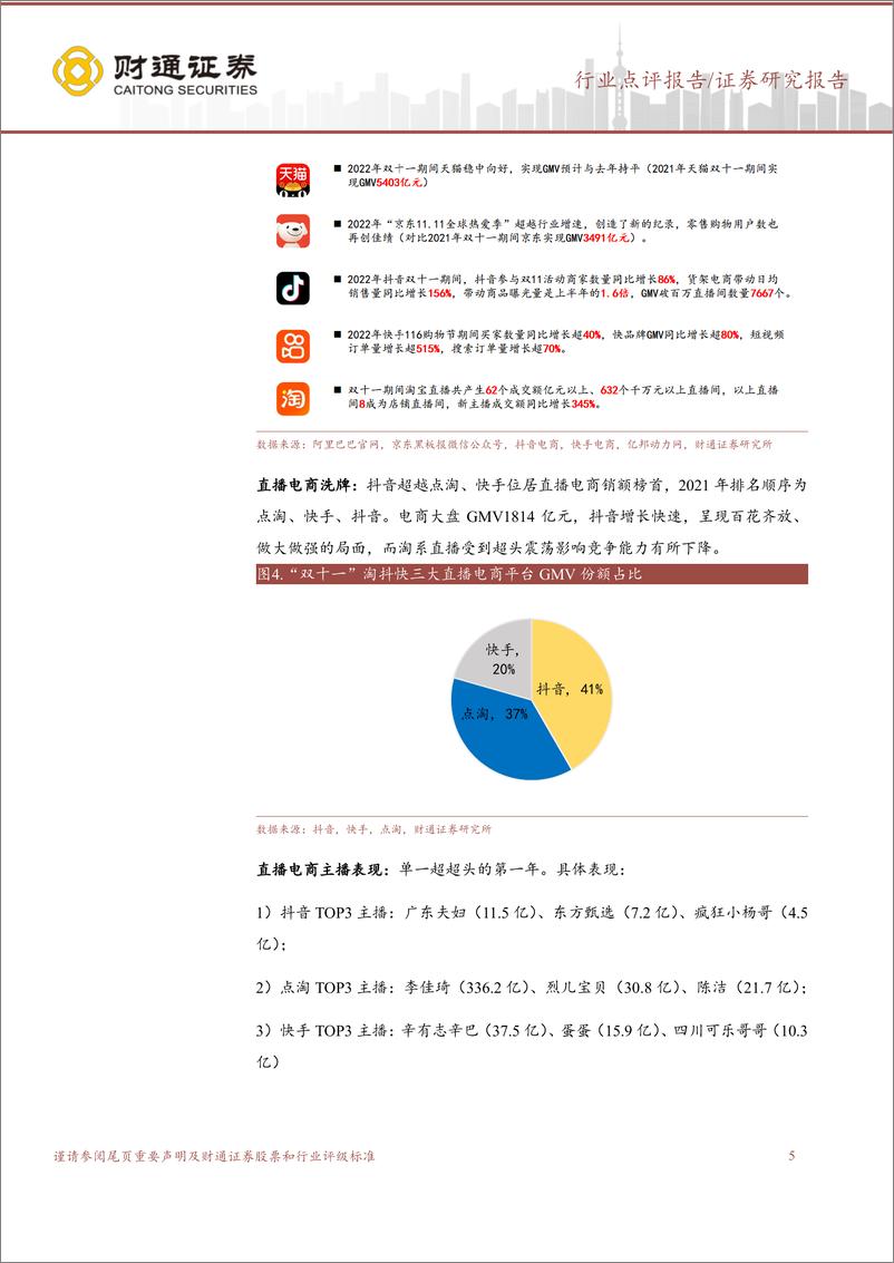 《化妆品：双十一大盘-美妆表现总结-国货崛起，分化持续》 - 第5页预览图