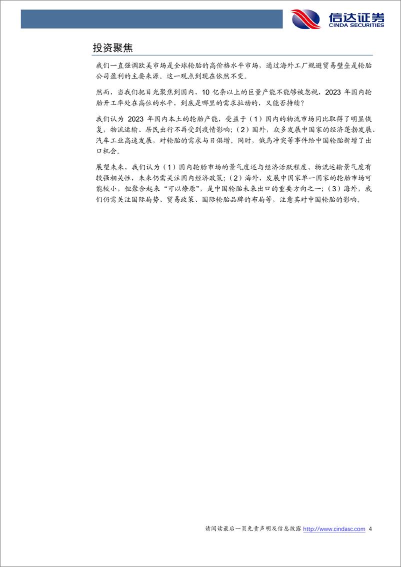 《中国本土轮胎：2023产销两旺，未来出路在何方？-20240301-信达证券-25页》 - 第4页预览图