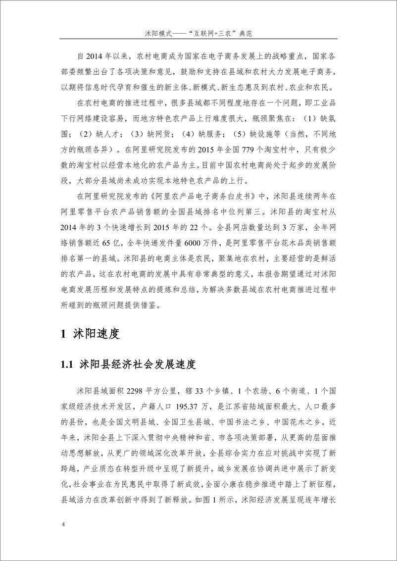 《沭阳模式——“互联网+三农”典范》 - 第6页预览图