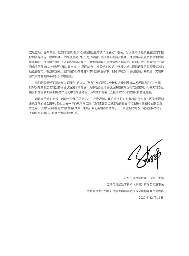 《2022中国ESG发展创新白皮书-社会价值投资联盟&华夏基金-2022.12-86页》 - 第6页预览图