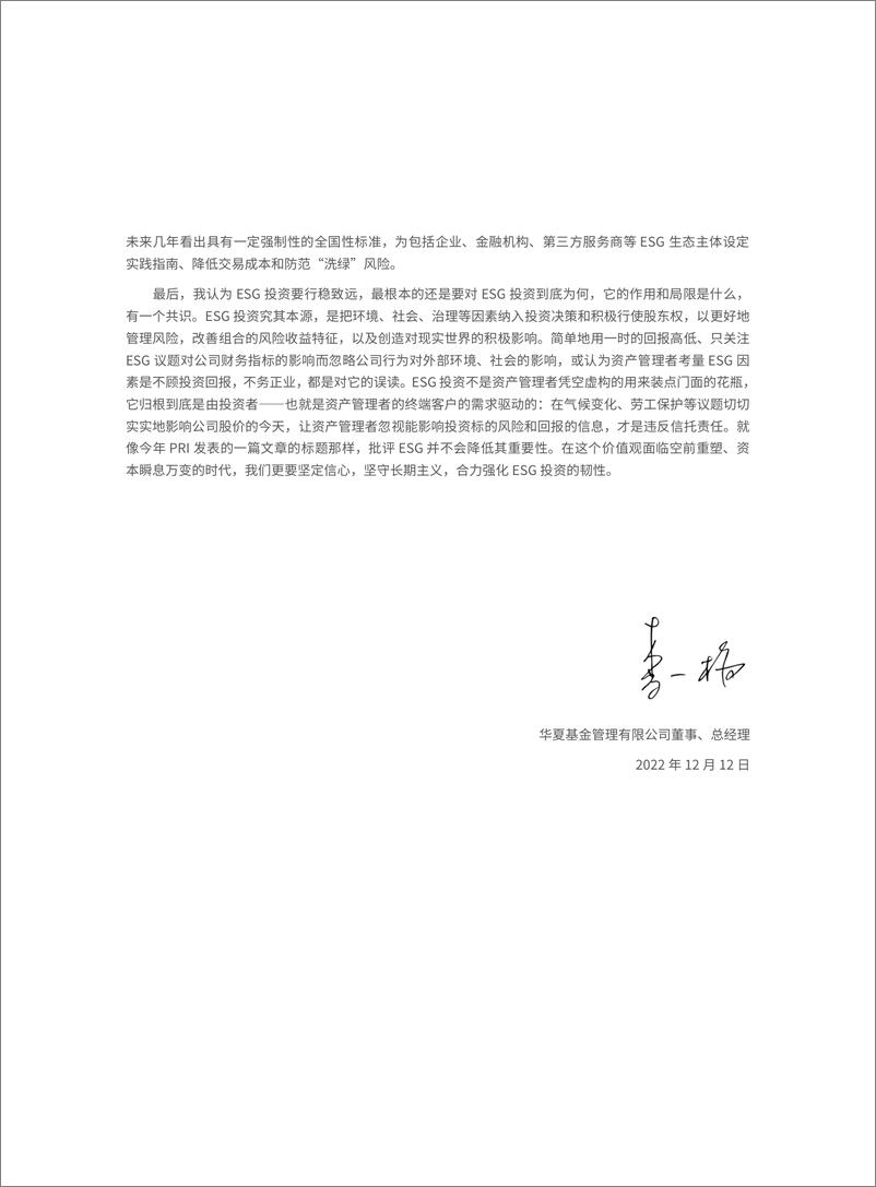 《2022中国ESG发展创新白皮书-社会价值投资联盟&华夏基金-2022.12-86页》 - 第8页预览图