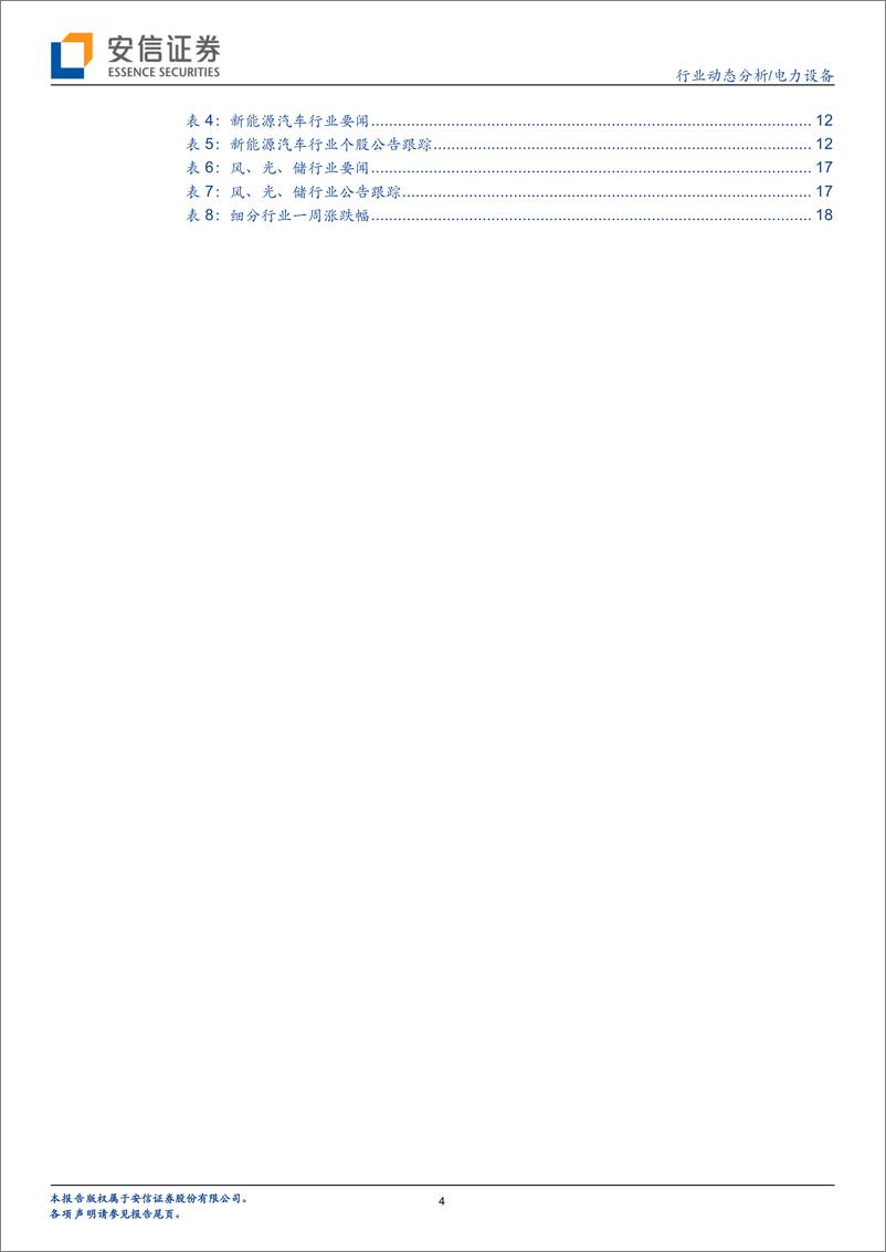 《电力设备行业：泛在建设持续加码，新能源车产销回升-20191216-安信证券-20页》 - 第5页预览图