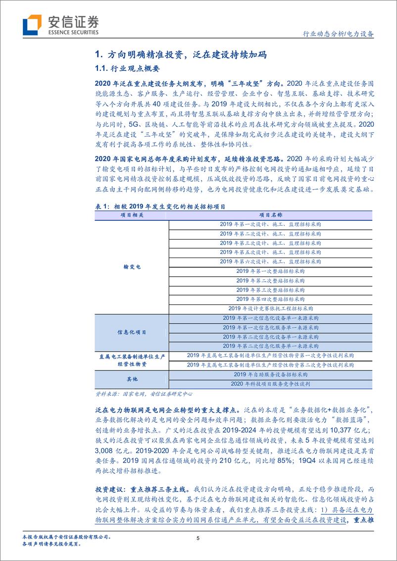 《电力设备行业：泛在建设持续加码，新能源车产销回升-20191216-安信证券-20页》 - 第6页预览图