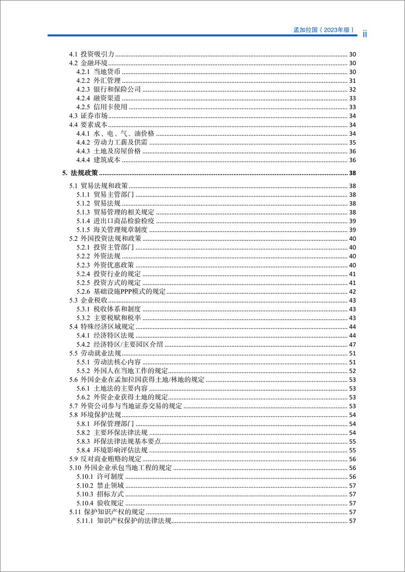 《对外投资合作国别(地区)指南-孟加拉》 - 第6页预览图