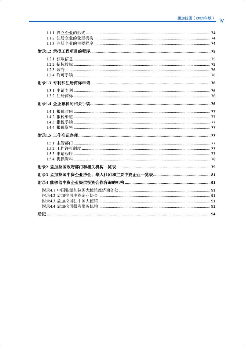 《对外投资合作国别(地区)指南-孟加拉》 - 第8页预览图