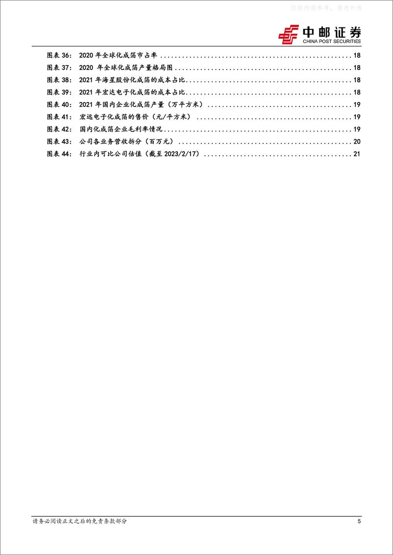 《中邮证券-海星股份(603115)电极箔龙头，拥抱新能源的大海星辰-230219》 - 第5页预览图