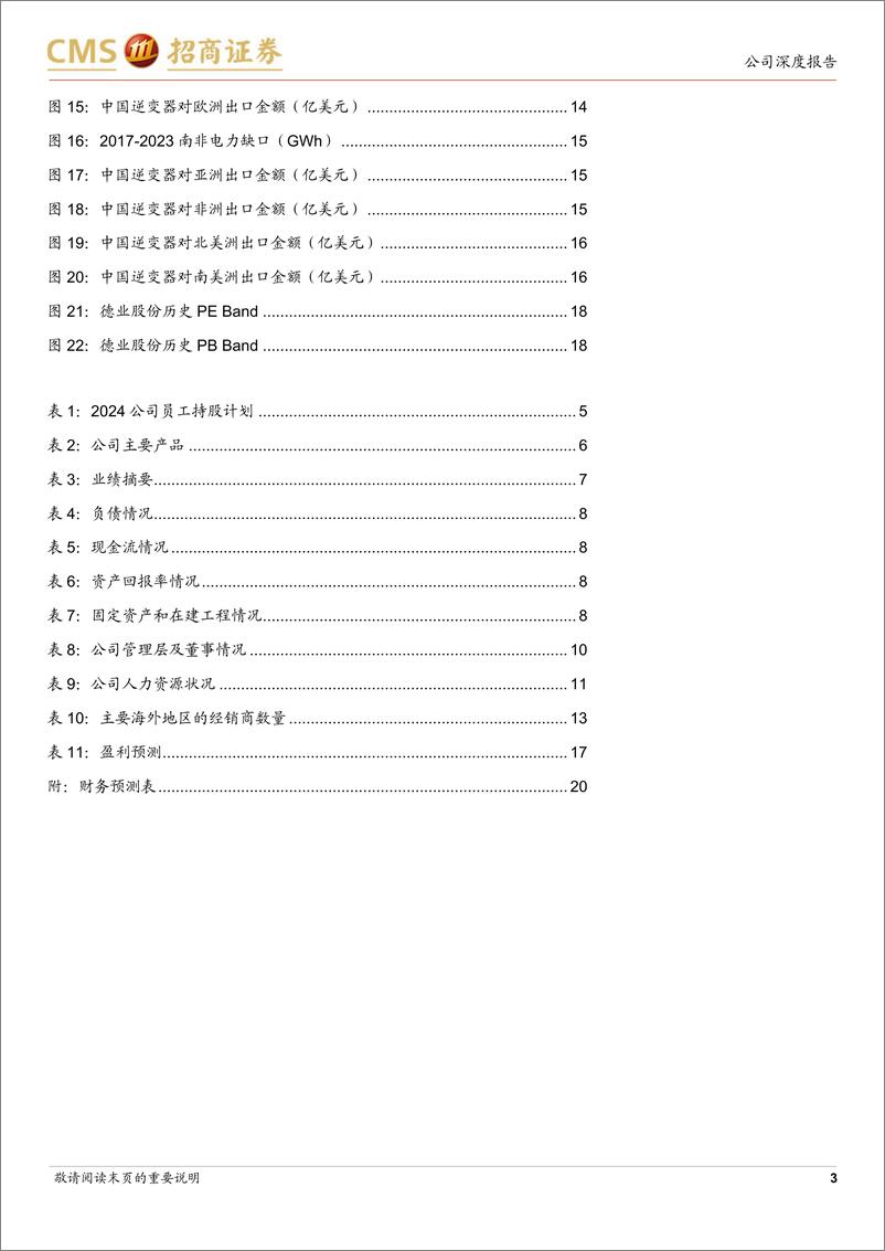 《德业股份(605117)综合优势明显，新兴市场布局迎来收获-240717-招商证券-21页》 - 第3页预览图