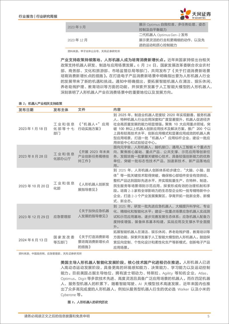 《消费电子行业报告：二代Optimus首次亮相WAIC，覆铜板价格维稳，看好iPhone换机周期和SLP迭代-240711-天风证券-37页》 - 第5页预览图