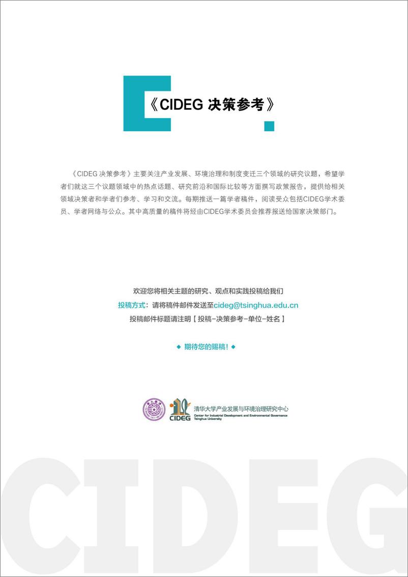 《CIDEG决策参考》（总第31期）厘清算法安全（影响）评估制度逻辑，加快提升人工 智能治理水平-9页 - 第2页预览图