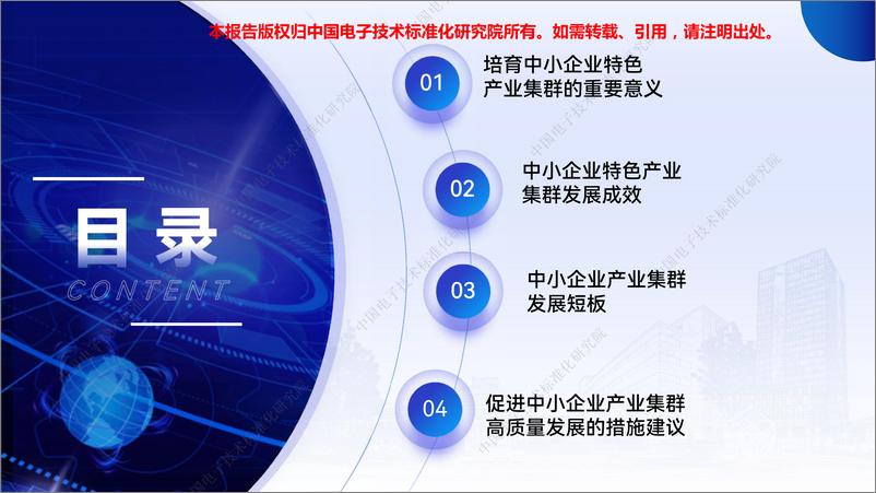 《中小企业特色产业集群发展情况（2023）-中国电子技术标准化研究院-2023.6-23页》 - 第3页预览图