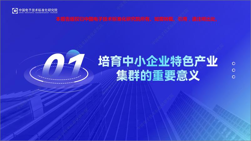 《中小企业特色产业集群发展情况（2023）-中国电子技术标准化研究院-2023.6-23页》 - 第4页预览图