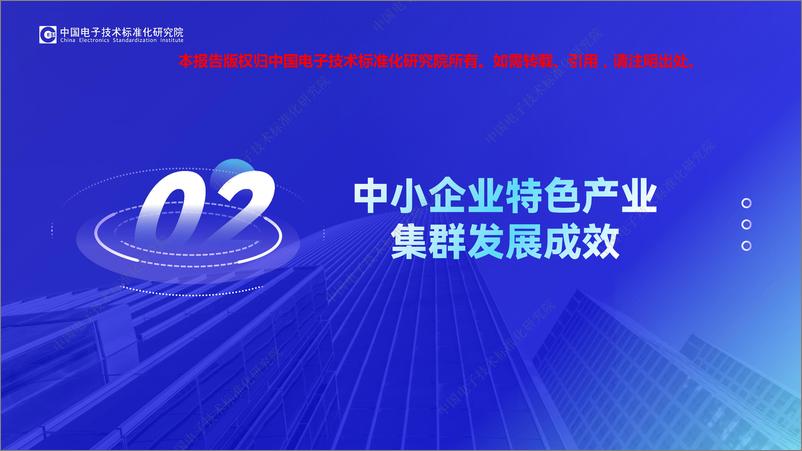 《中小企业特色产业集群发展情况（2023）-中国电子技术标准化研究院-2023.6-23页》 - 第8页预览图