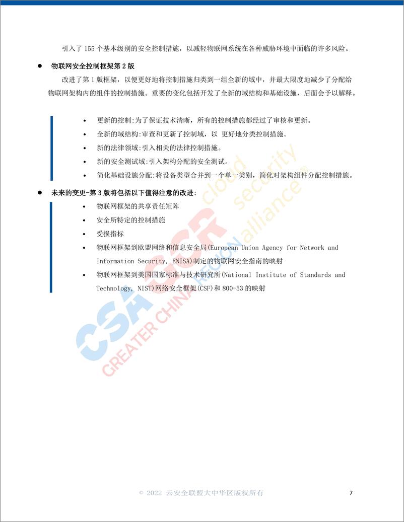 《云安全联盟-物联网安全控制框架指南-15页》 - 第7页预览图