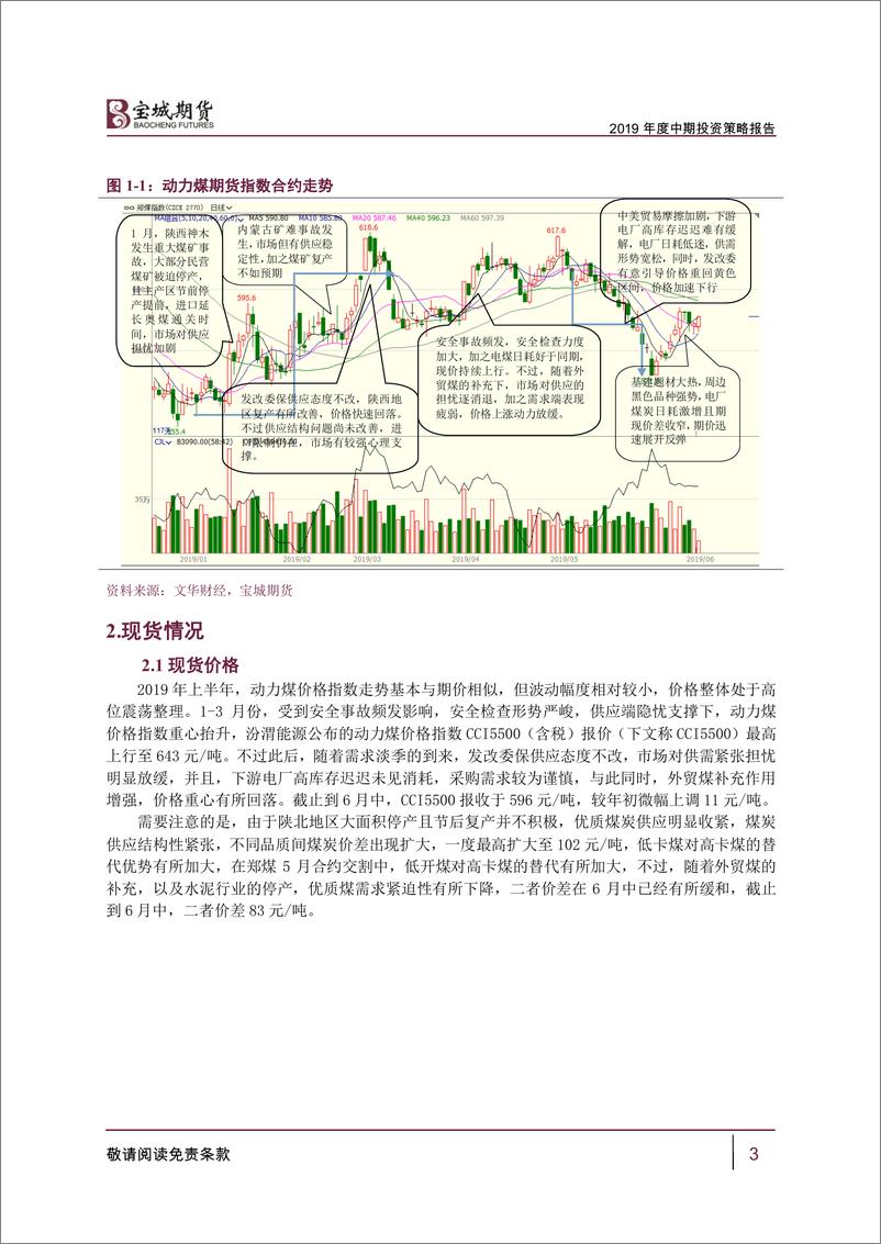 《2019年动力煤中期投资策略报告：高库存策略下，动力煤价格波动幅度收窄-20190620-宝城期货-21页》 - 第4页预览图