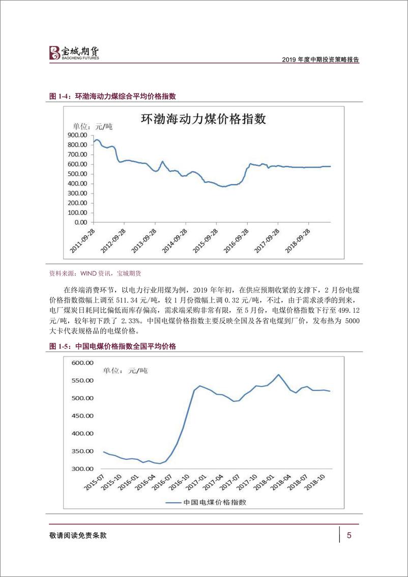 《2019年动力煤中期投资策略报告：高库存策略下，动力煤价格波动幅度收窄-20190620-宝城期货-21页》 - 第6页预览图