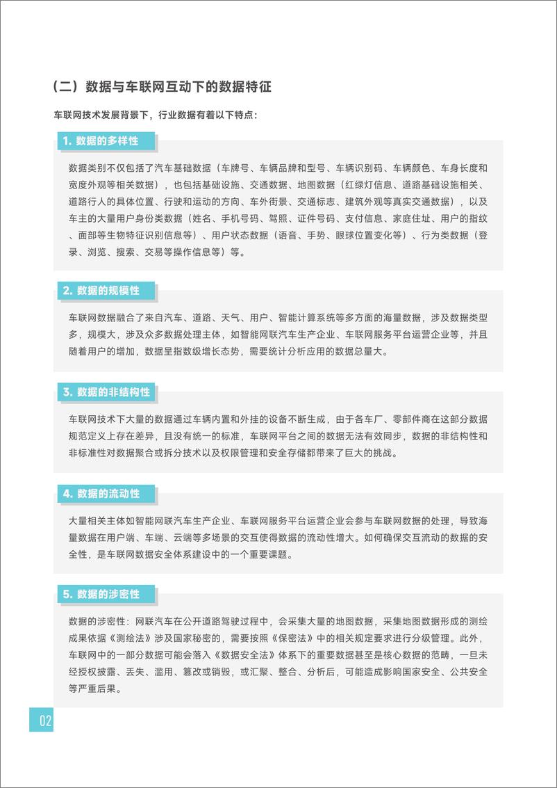 《2022车联网数据安全监管制度研究报告-毕马威》 - 第5页预览图