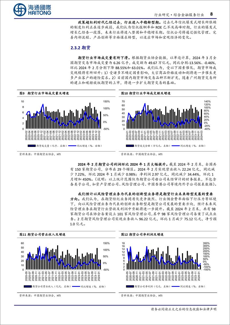 《金融行业：公募基金费改第二阶段正式落地；3月寿险保费增长提速-240424-海通国际-19页》 - 第8页预览图