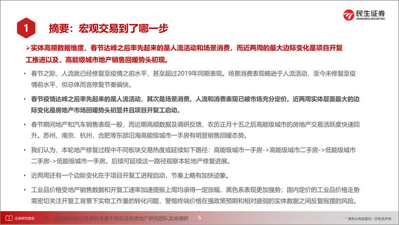 《政策、大宗和资金高频跟踪：宏观交易到了哪一步？-20230222-民生证券-40页》 - 第7页预览图