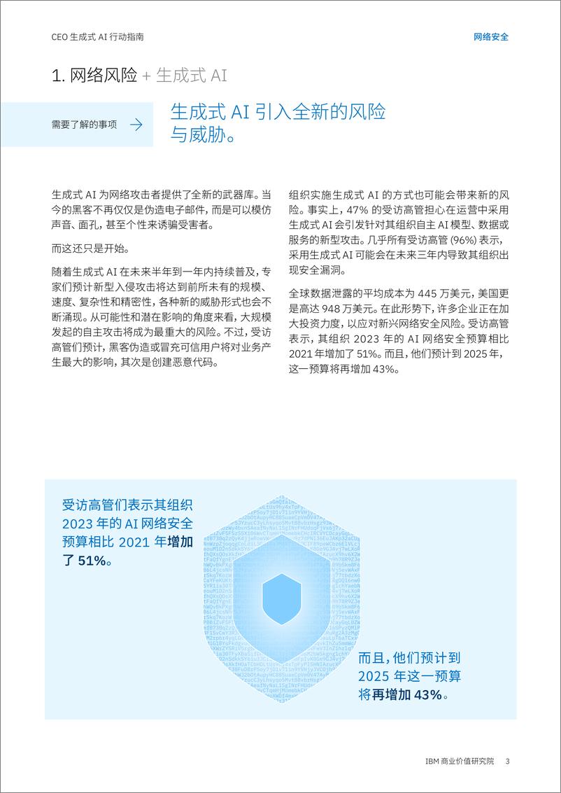 《IBM：CEO生成式AI行动指南-网络安全》 - 第3页预览图