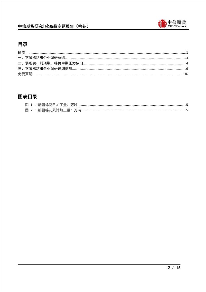 《软商品专题报告（棉花）：纺织的秋，全国棉纺织产业调研报告-20221026-中信期货-16页》 - 第3页预览图