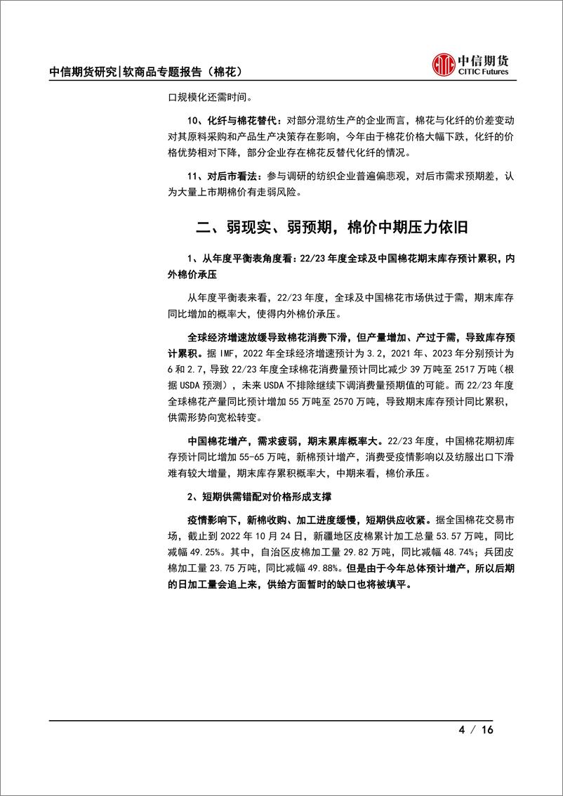 《软商品专题报告（棉花）：纺织的秋，全国棉纺织产业调研报告-20221026-中信期货-16页》 - 第5页预览图