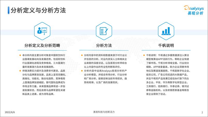 《易观分析：软饮料国潮发展洞察报告2022-37页》 - 第3页预览图