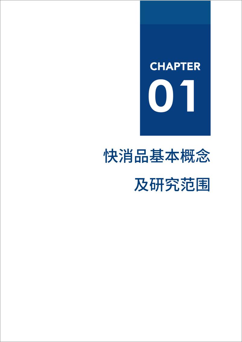 《2021爱分析·快消品牌商数字化趋势报告-41页》 - 第8页预览图