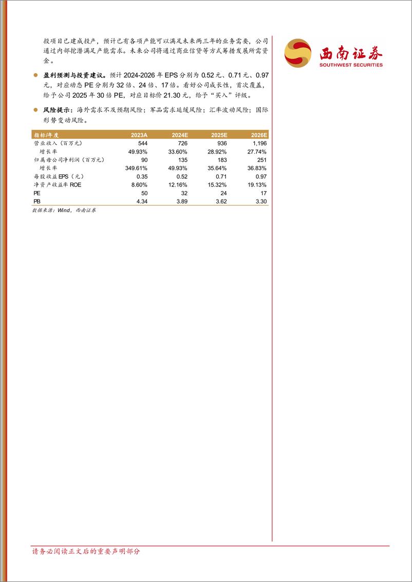 《航亚科技(688510)2024年半年报点评：国内发动机精锻龙头多线发展，H1归母净利润同比%2b98%25-240729-西南证券-13页》 - 第2页预览图