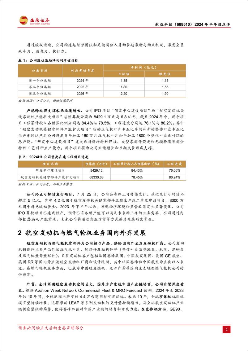 《航亚科技(688510)2024年半年报点评：国内发动机精锻龙头多线发展，H1归母净利润同比%2b98%25-240729-西南证券-13页》 - 第4页预览图