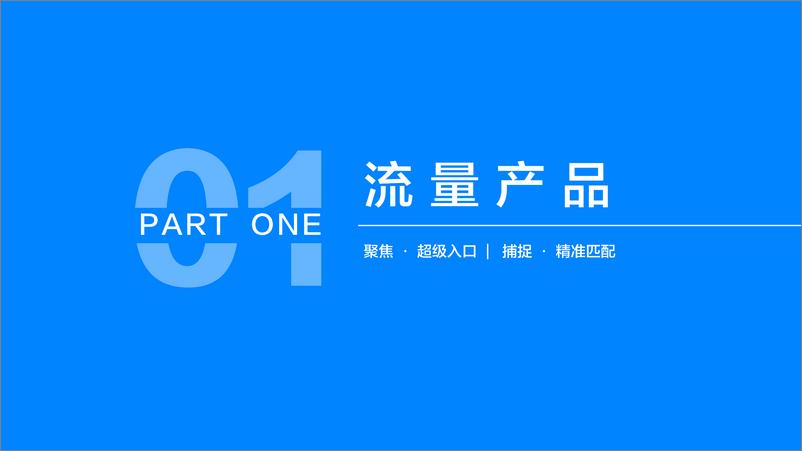 《2020–2021知乎营销资源手册-【互联网】【社交】【通案】》 - 第3页预览图