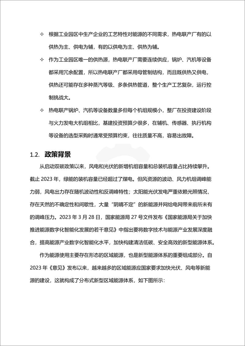 《工业互联网产业联盟_基于工业互联网的热电智能调控技术》 - 第2页预览图