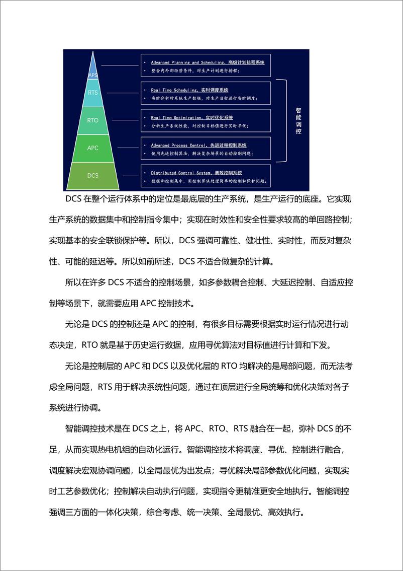 《工业互联网产业联盟_基于工业互联网的热电智能调控技术》 - 第7页预览图