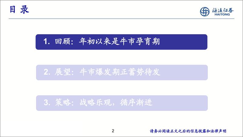 《2019年中期A股投资策略：蓄势待发-20190708-海通证券-50页》 - 第3页预览图