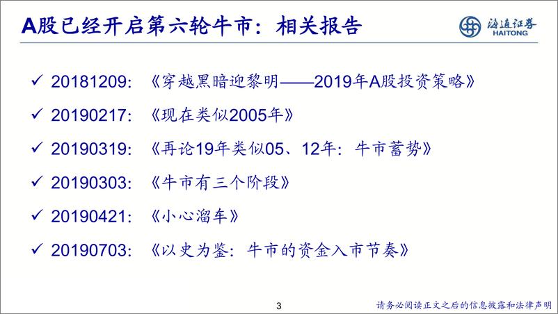 《2019年中期A股投资策略：蓄势待发-20190708-海通证券-50页》 - 第4页预览图