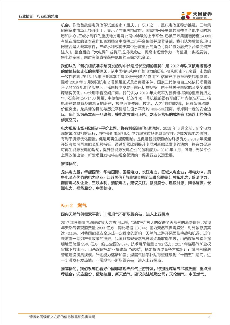 《公用事业行业：政策调整渐入尾声，改革红利转忧为喜-20190219-天风证券-67页》 - 第4页预览图