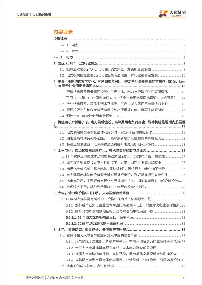 《公用事业行业：政策调整渐入尾声，改革红利转忧为喜-20190219-天风证券-67页》 - 第5页预览图