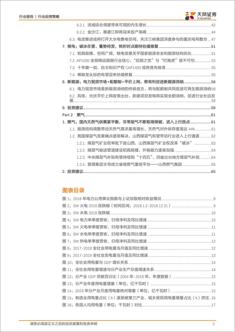 《公用事业行业：政策调整渐入尾声，改革红利转忧为喜-20190219-天风证券-67页》 - 第6页预览图