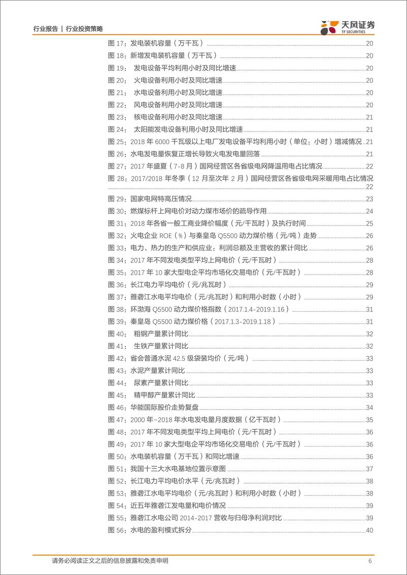 《公用事业行业：政策调整渐入尾声，改革红利转忧为喜-20190219-天风证券-67页》 - 第7页预览图