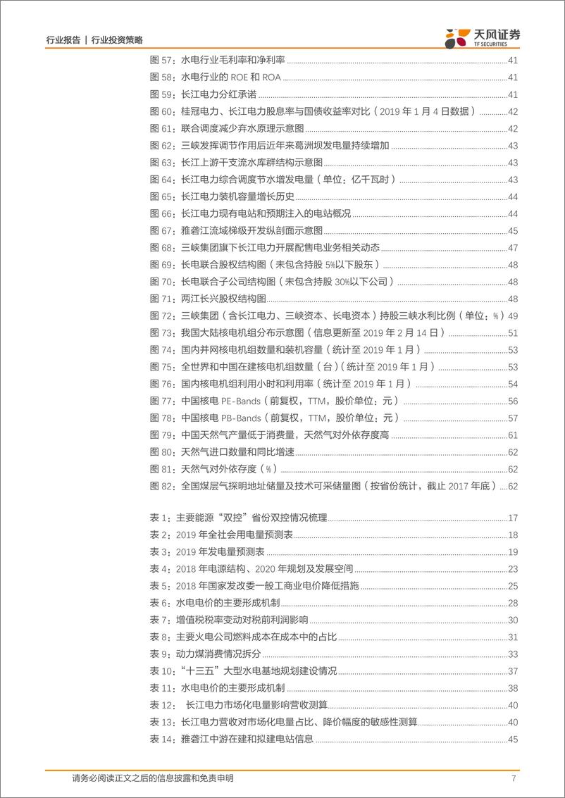 《公用事业行业：政策调整渐入尾声，改革红利转忧为喜-20190219-天风证券-67页》 - 第8页预览图